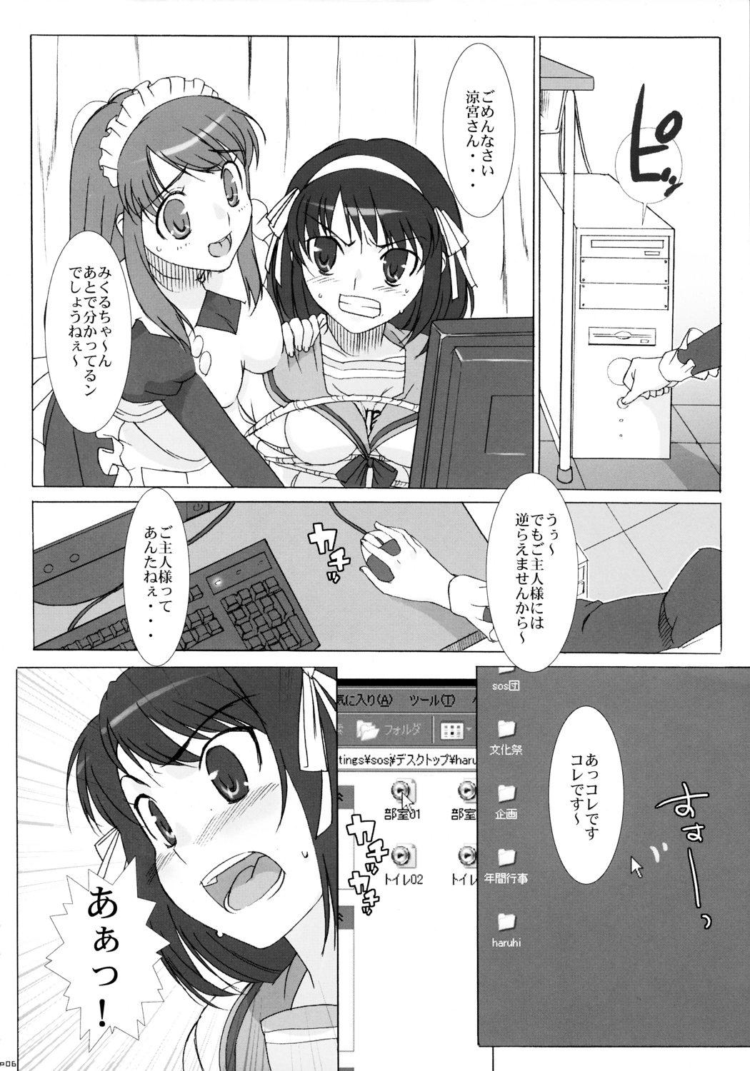 (C70) [スタジオ・ワラビー (たくじ)] 「非日常系。」 (涼宮ハルヒの憂鬱)