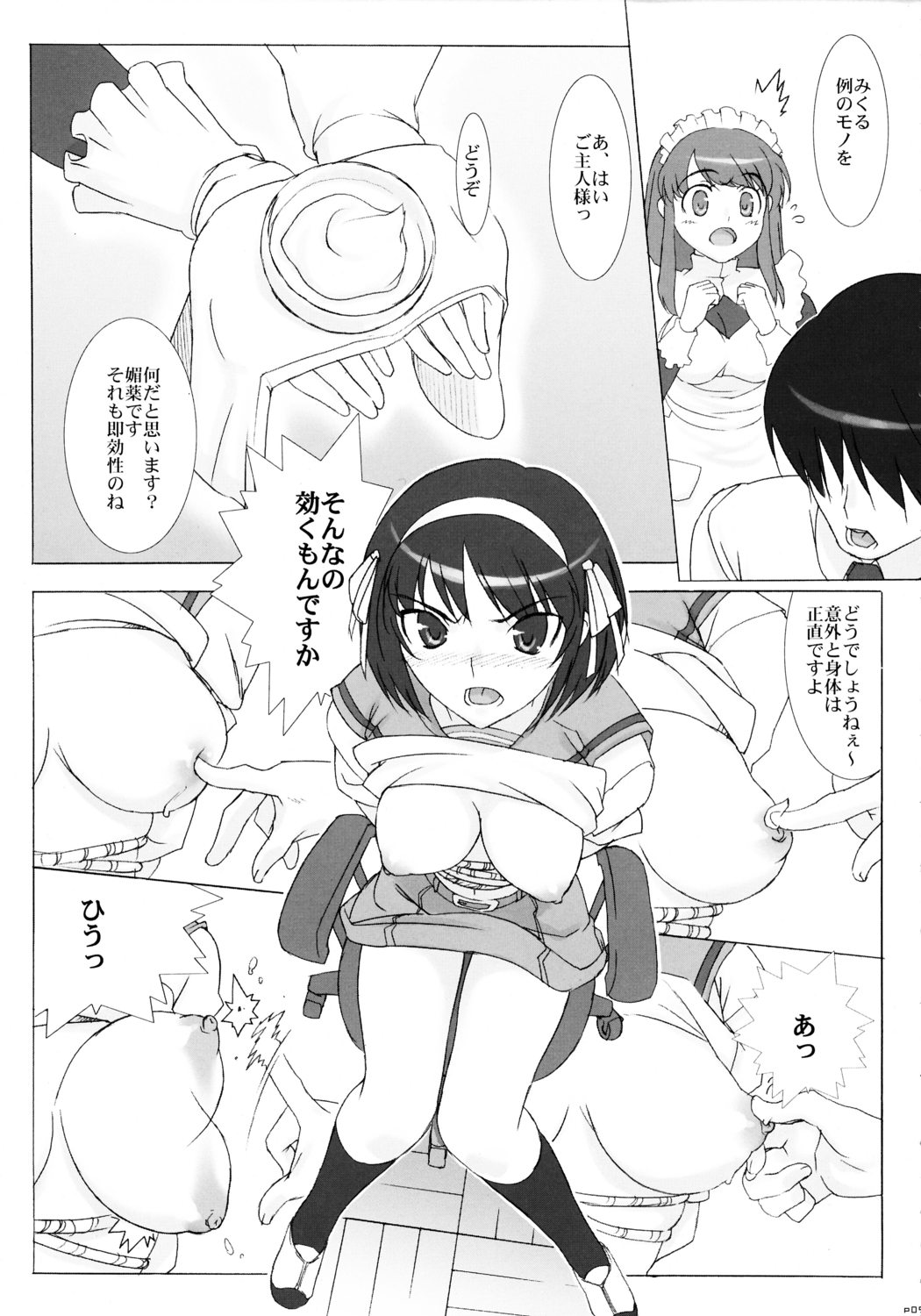 (C70) [スタジオ・ワラビー (たくじ)] 「非日常系。」 (涼宮ハルヒの憂鬱)