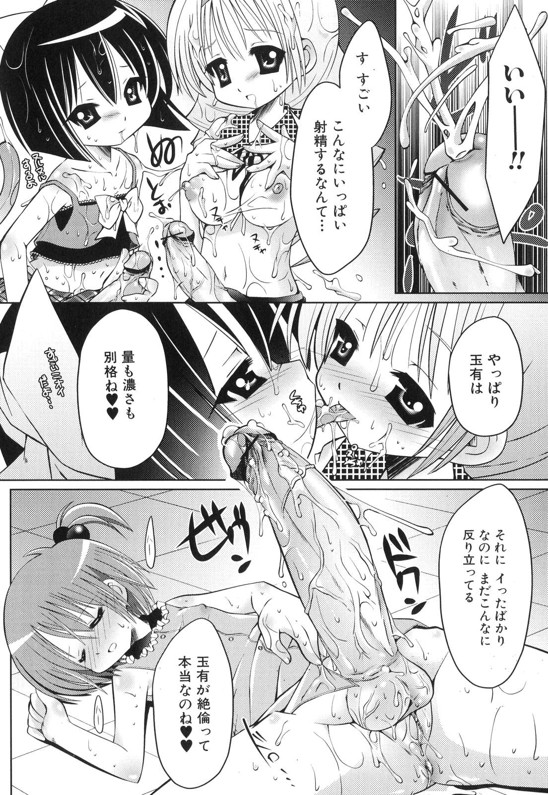 [アンソロジー] ふたなりっ娘らばーず♡6