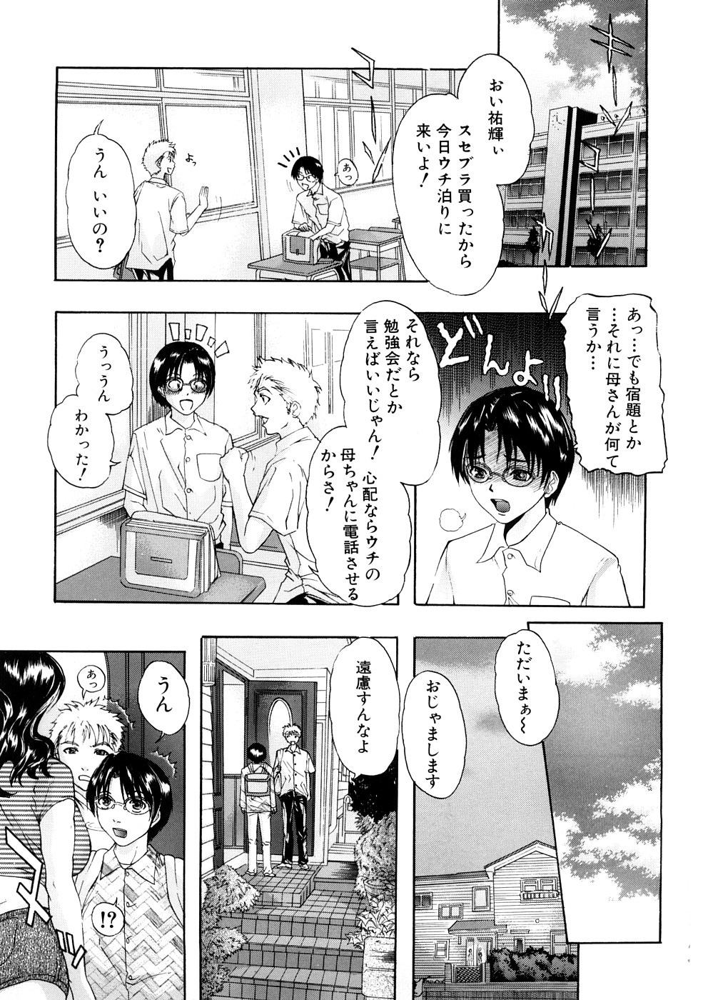 [沢田大介] 天然交母 てんねんこうぼ