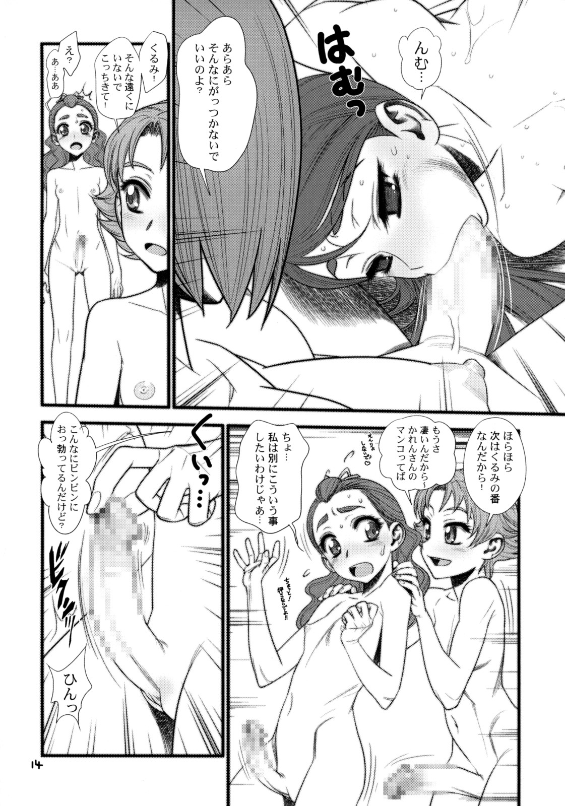 (C74) [ゲルピン (水無月十三)] ガラスのかれん (Yes! プリキュア5)