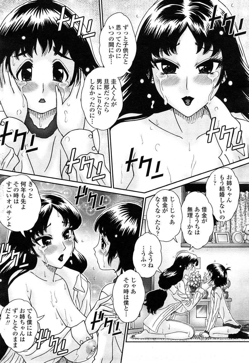 COMIC ペンギンセレブ 2009年2月号 Vol.18 [ページ欠落]