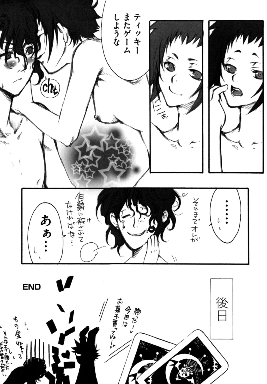 [縦横ホチキス (キクチ)] 色情のエロス ―縦横無尽の悦楽―