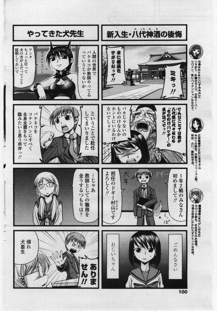 COMICペンギンクラブ 山賊版 2006年05月号