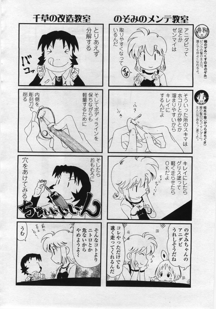 COMICペンギンクラブ 山賊版 2006年05月号