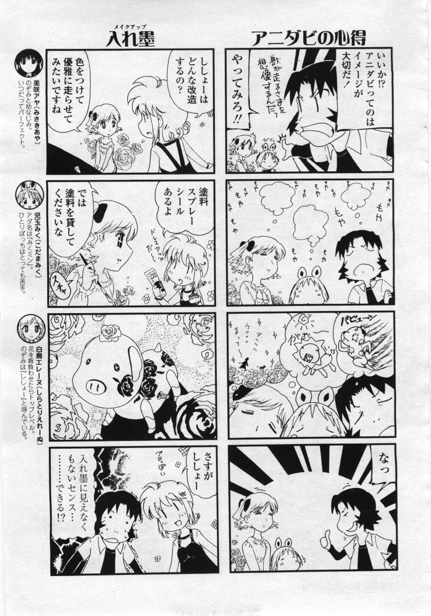 COMICペンギンクラブ 山賊版 2006年05月号