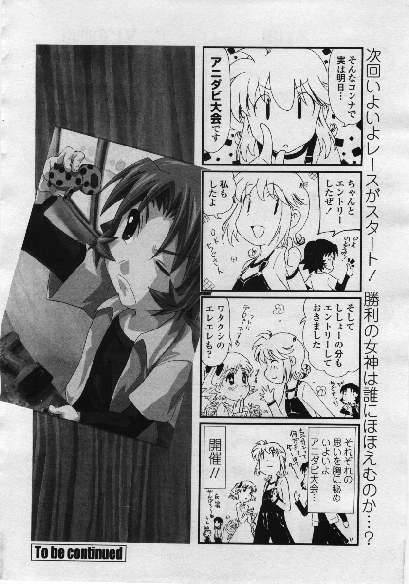 COMICペンギンクラブ 山賊版 2006年05月号