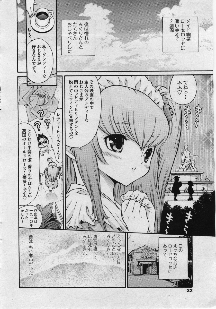 COMICペンギンクラブ 山賊版 2006年05月号