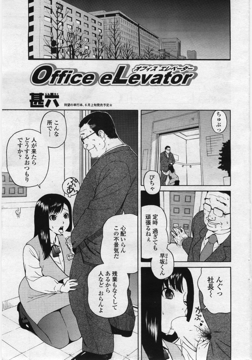 COMICペンギンクラブ 山賊版 2006年05月号