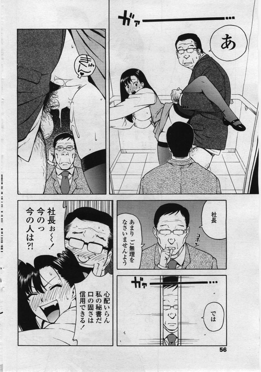 COMICペンギンクラブ 山賊版 2006年05月号