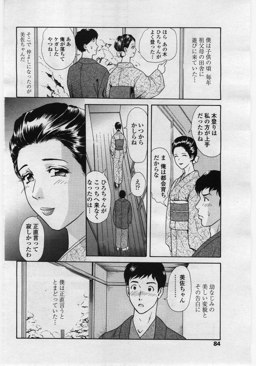 COMICペンギンクラブ 山賊版 2006年05月号