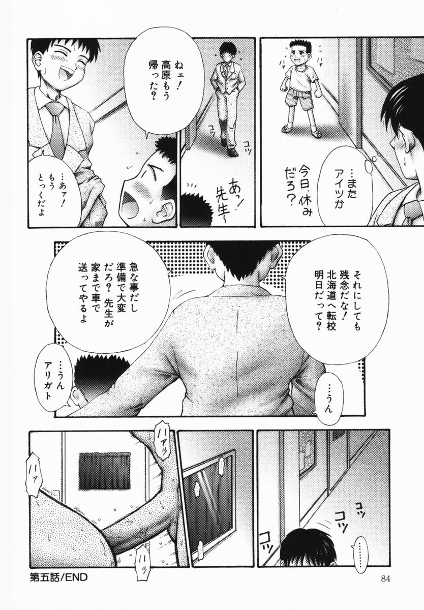 [興津惣介] 苺狩り