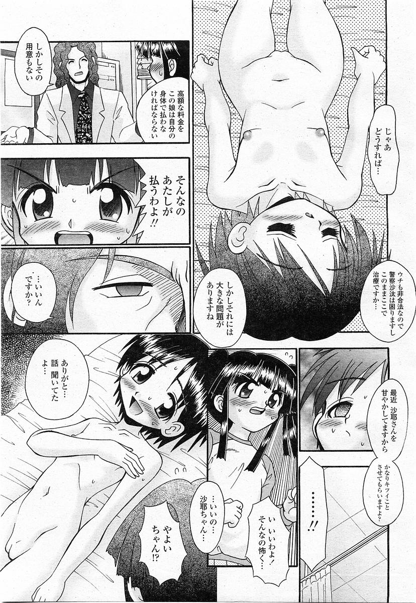 COMIC 桃姫 2003年11月号