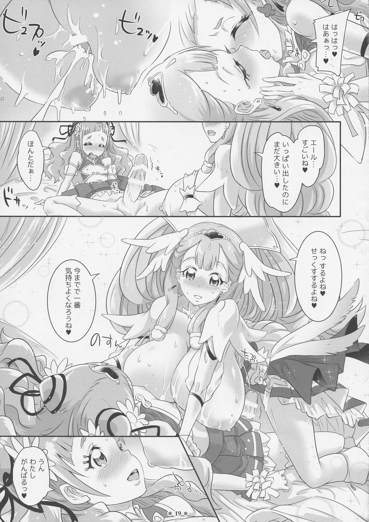 (C94) [M.O製作所 (るいす・まくられん)] はなとHUGはぐくむさあやのおっぱい (HUGっと!プリキュア)