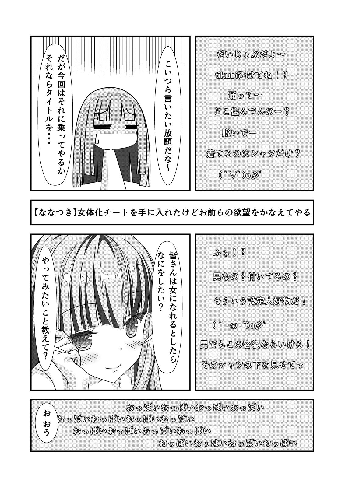 [なかよShiこよShi (なかよShi)] 女体化チートが想像以上に万能すぎた その2