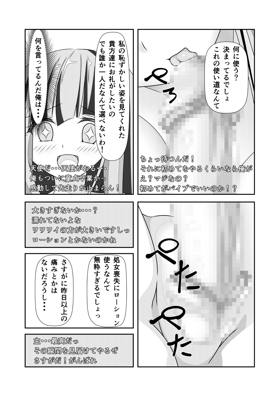 [なかよShiこよShi (なかよShi)] 女体化チートが想像以上に万能すぎた その2