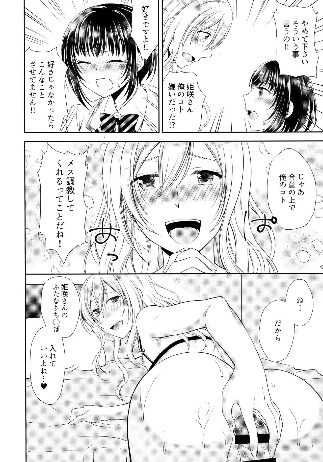 (C93) [ハニーバニー (こはち)] 学園の王子様にメス調教することを強いられています!