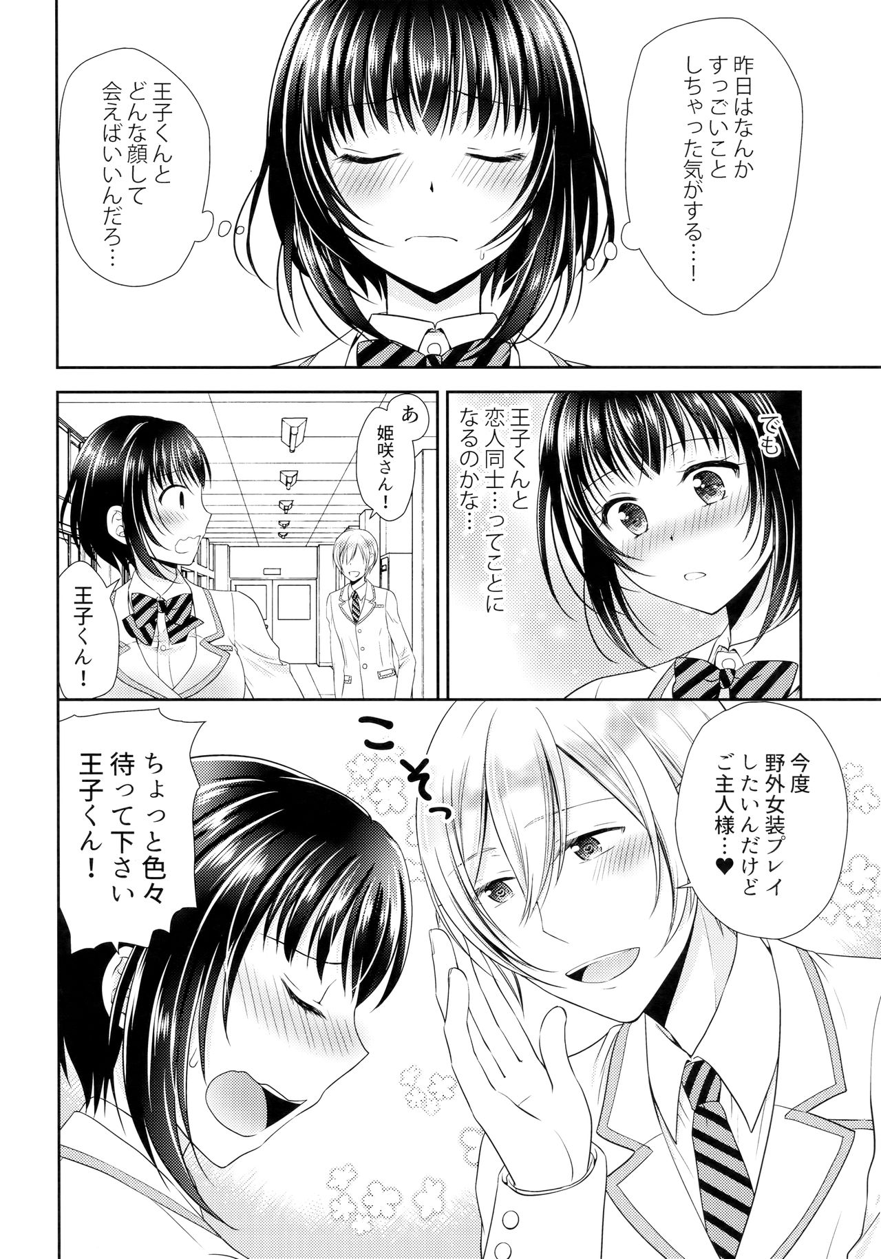 (C93) [ハニーバニー (こはち)] 学園の王子様にメス調教することを強いられています!