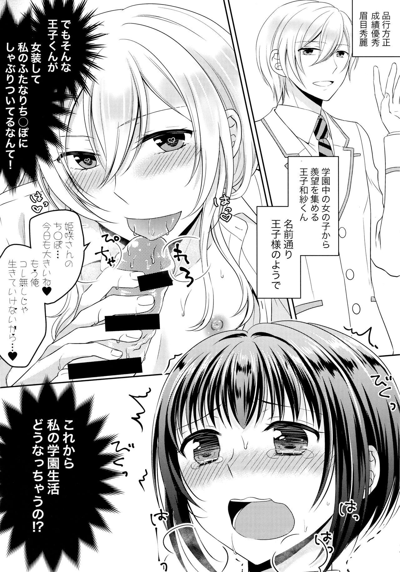 (C93) [ハニーバニー (こはち)] 学園の王子様にメス調教することを強いられています!