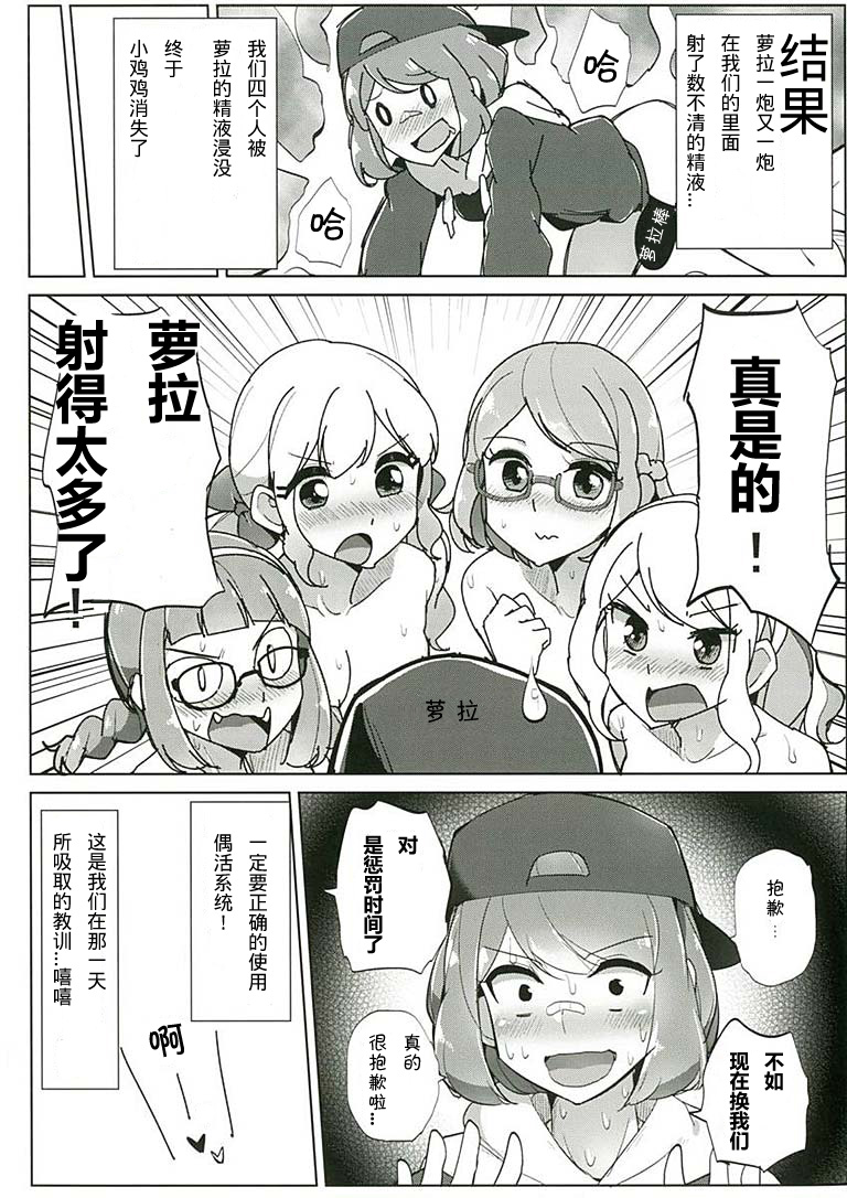 (芸能人はカードが命!15) [フロム脳患者の会 (ティラヌー)] 出しすぎだよっ!桜庭くん (アイカツスターズ!) [中国翻訳]