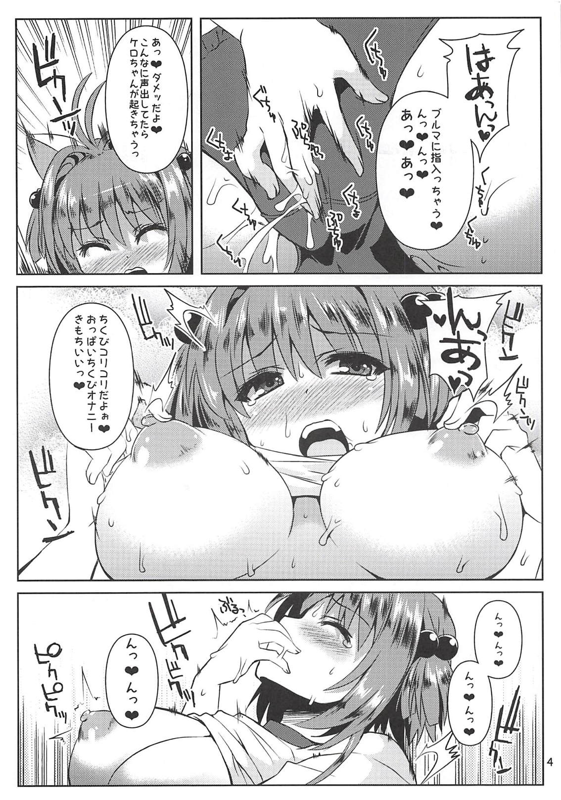 (COMIC1☆10) [踝会 (しんしん)] さくらちゃんパイオツメモリアル3 (カードキャプターさくら)