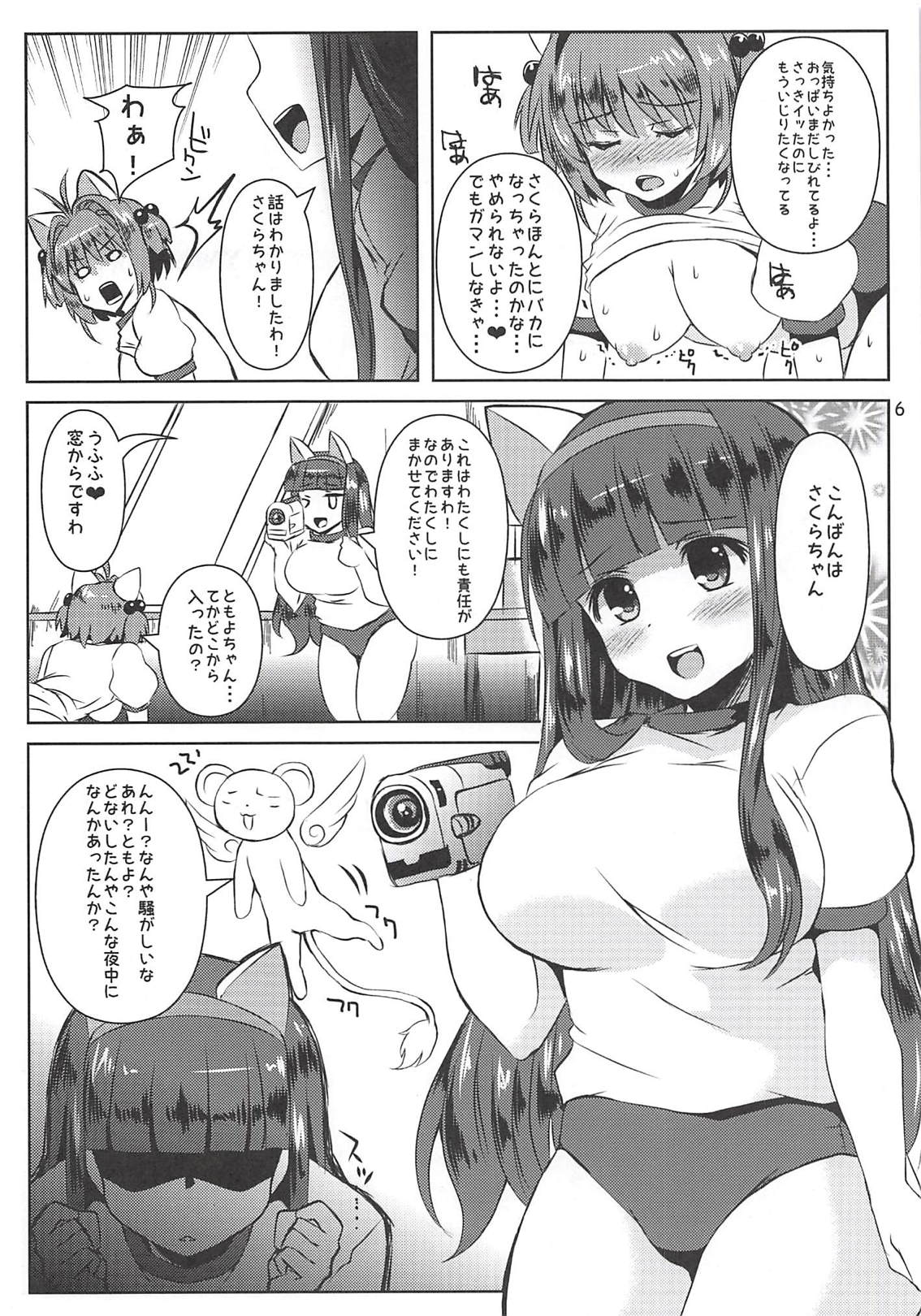 (COMIC1☆10) [踝会 (しんしん)] さくらちゃんパイオツメモリアル3 (カードキャプターさくら)