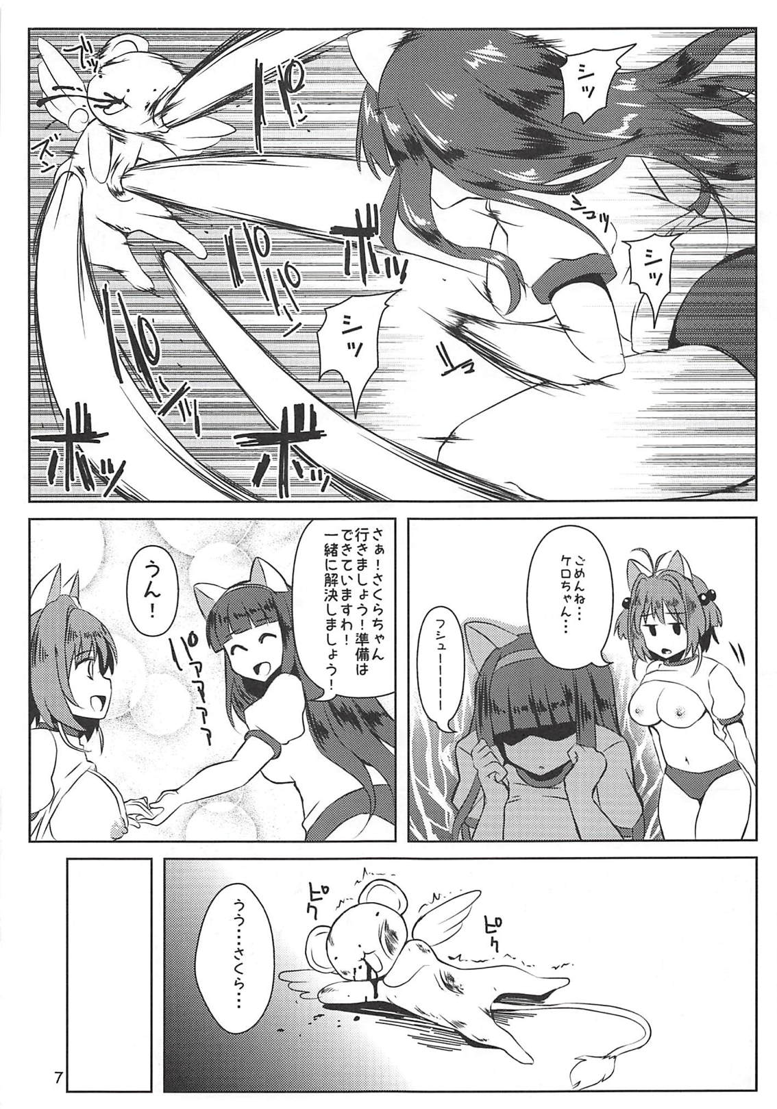 (COMIC1☆10) [踝会 (しんしん)] さくらちゃんパイオツメモリアル3 (カードキャプターさくら)