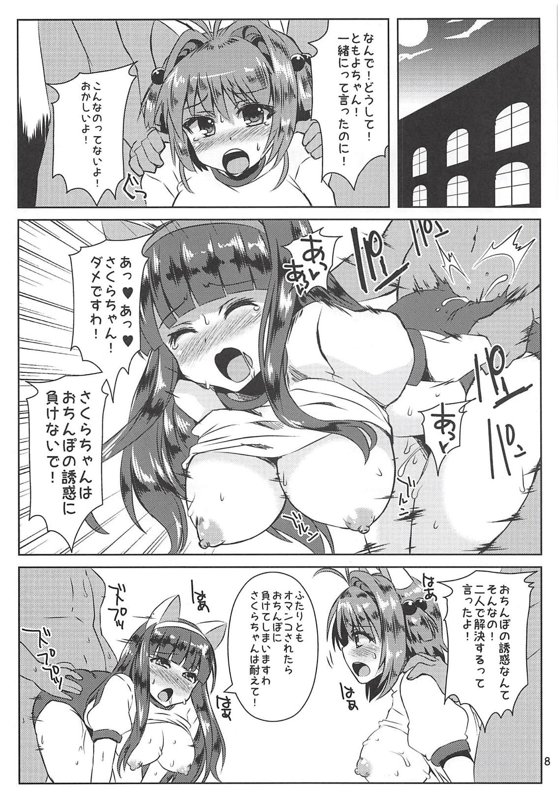 (COMIC1☆10) [踝会 (しんしん)] さくらちゃんパイオツメモリアル3 (カードキャプターさくら)