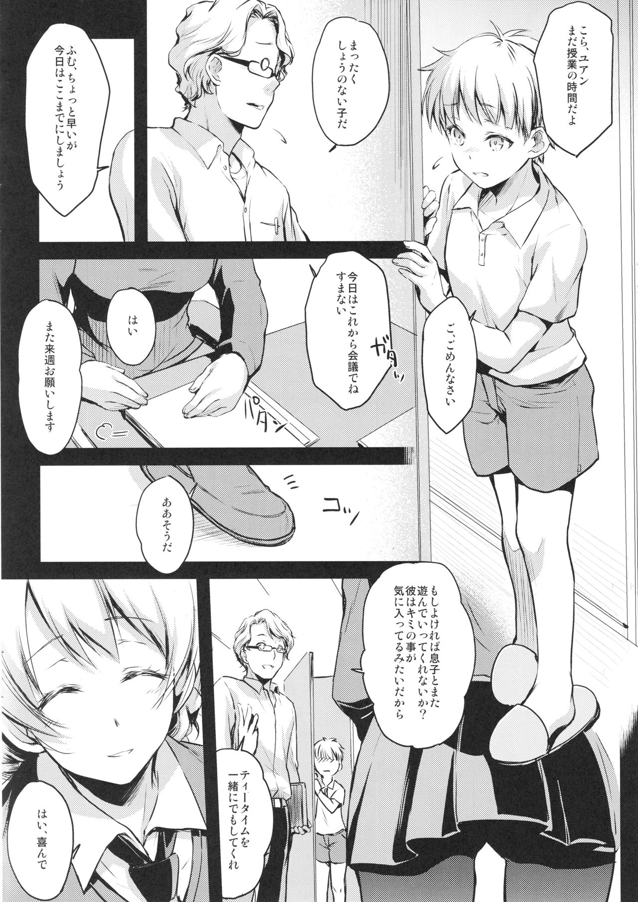 (C94) [怪奇日蝕 (綾野なおと)] 淑女のたしなみ (ガールズ&パンツァー)