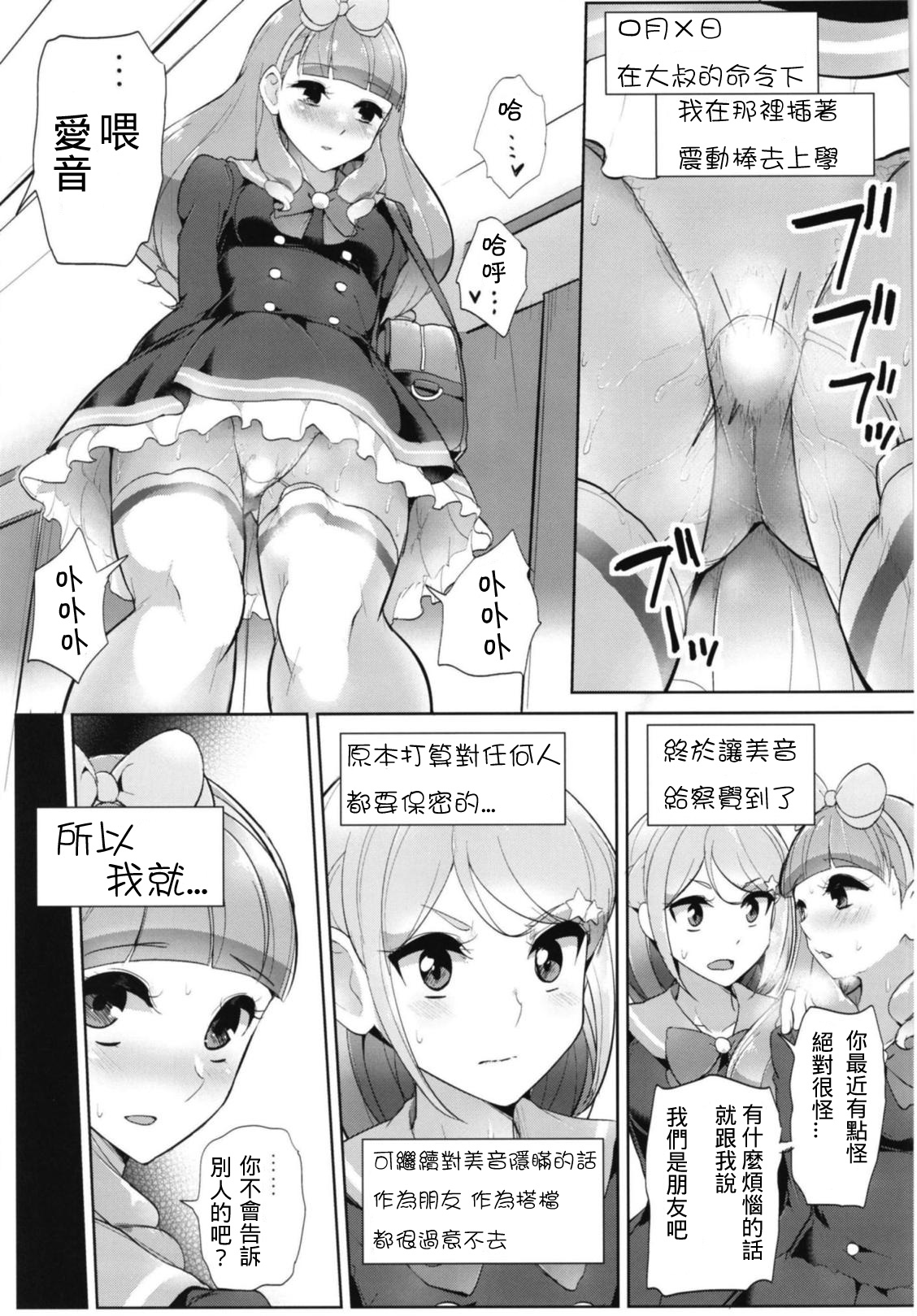 (芸能人はカードが命!16) [フロム脳患者の会 (ティラヌー)] あいねのともだちダイアリー (アイカツフレンズ!) [中国翻訳]