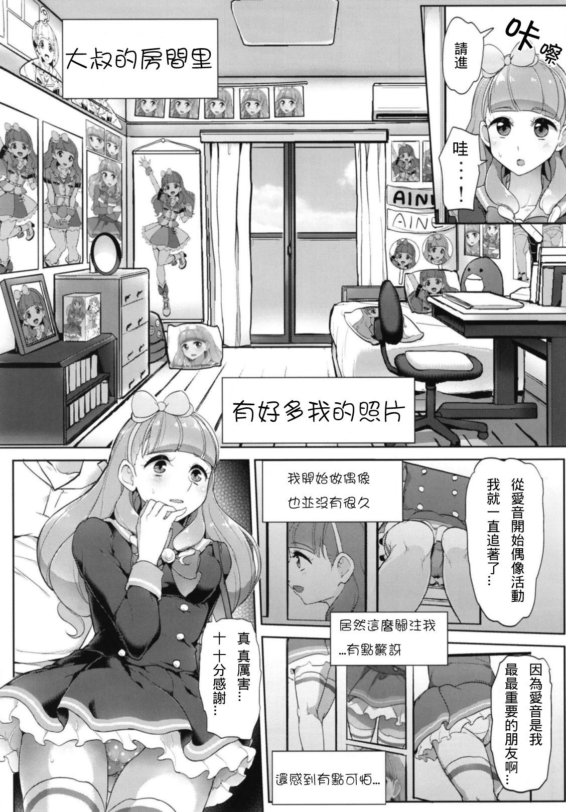 (芸能人はカードが命!16) [フロム脳患者の会 (ティラヌー)] あいねのともだちダイアリー (アイカツフレンズ!) [中国翻訳]