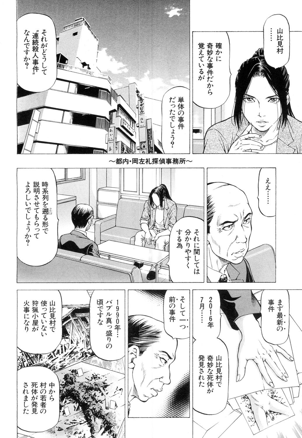 COMIC 夢幻転生 2018年8月号 [DL版]