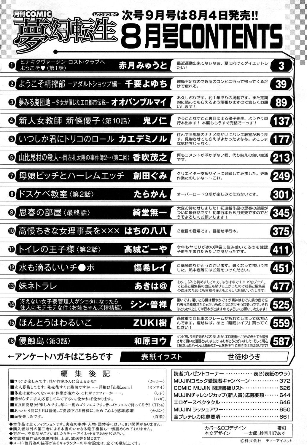 COMIC 夢幻転生 2018年8月号 [DL版]