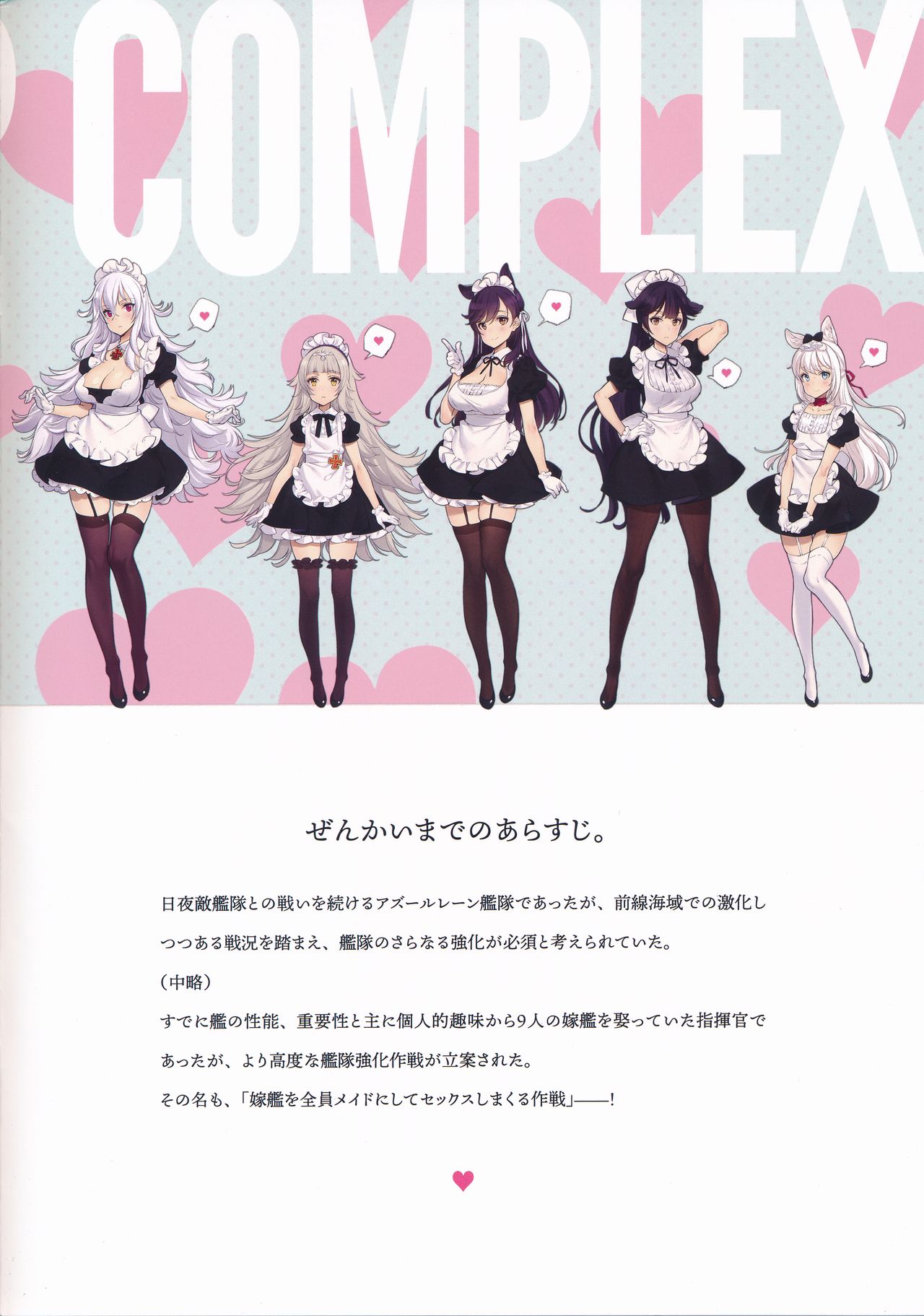 (C94) [少女騎士団 (大槍葦人)] MAID SHIP COMPLEX 9人の嫁メイド艦と日替わりセックス♥する本 (アズールレーン)