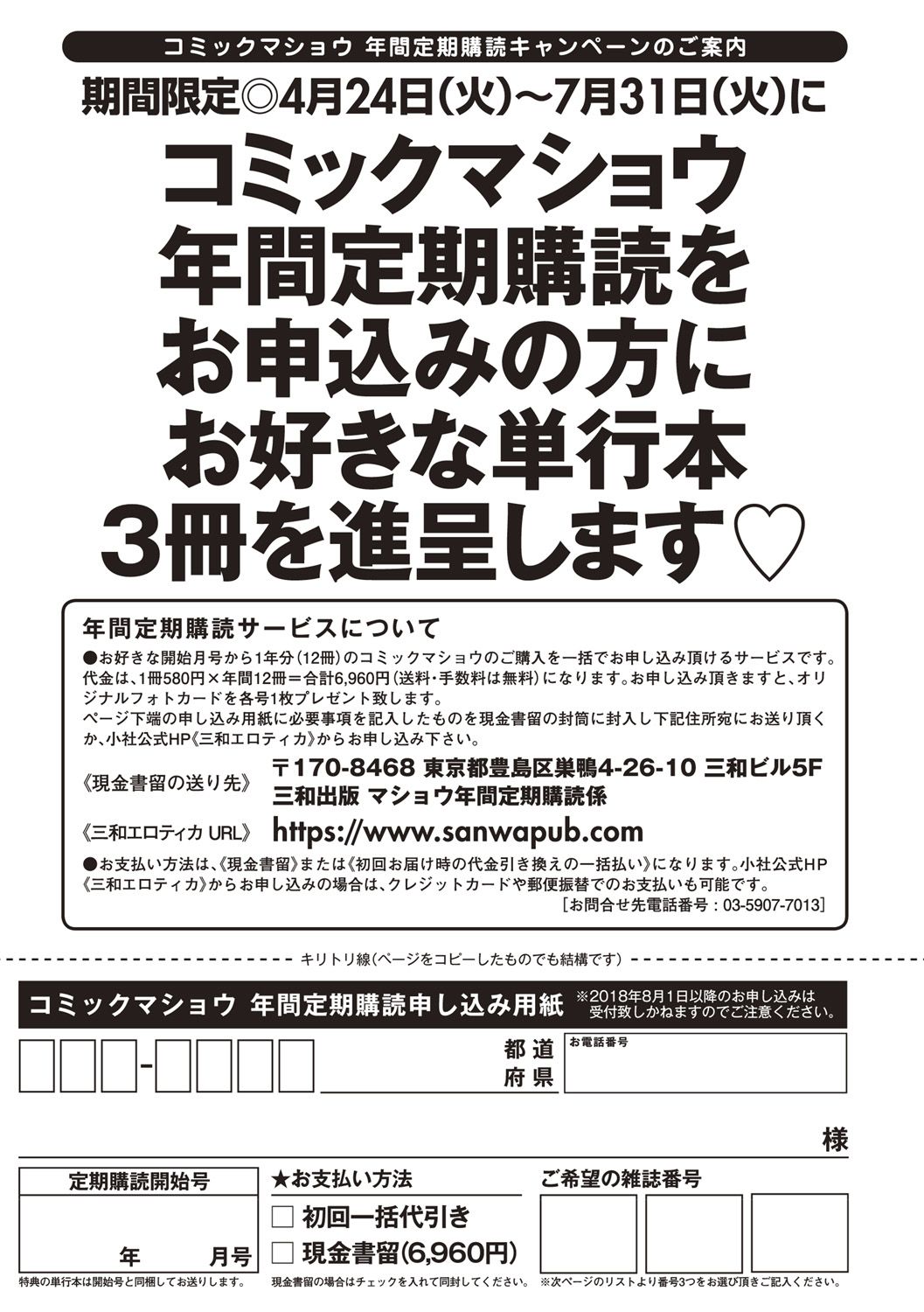 コミック・マショウ 2018年9月号 [DL版]