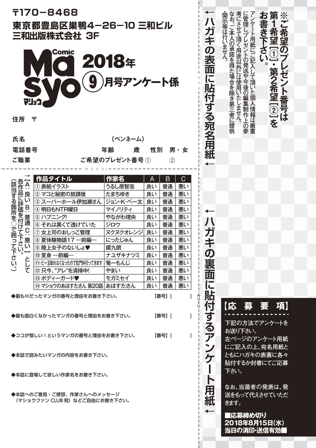 コミック・マショウ 2018年9月号 [DL版]