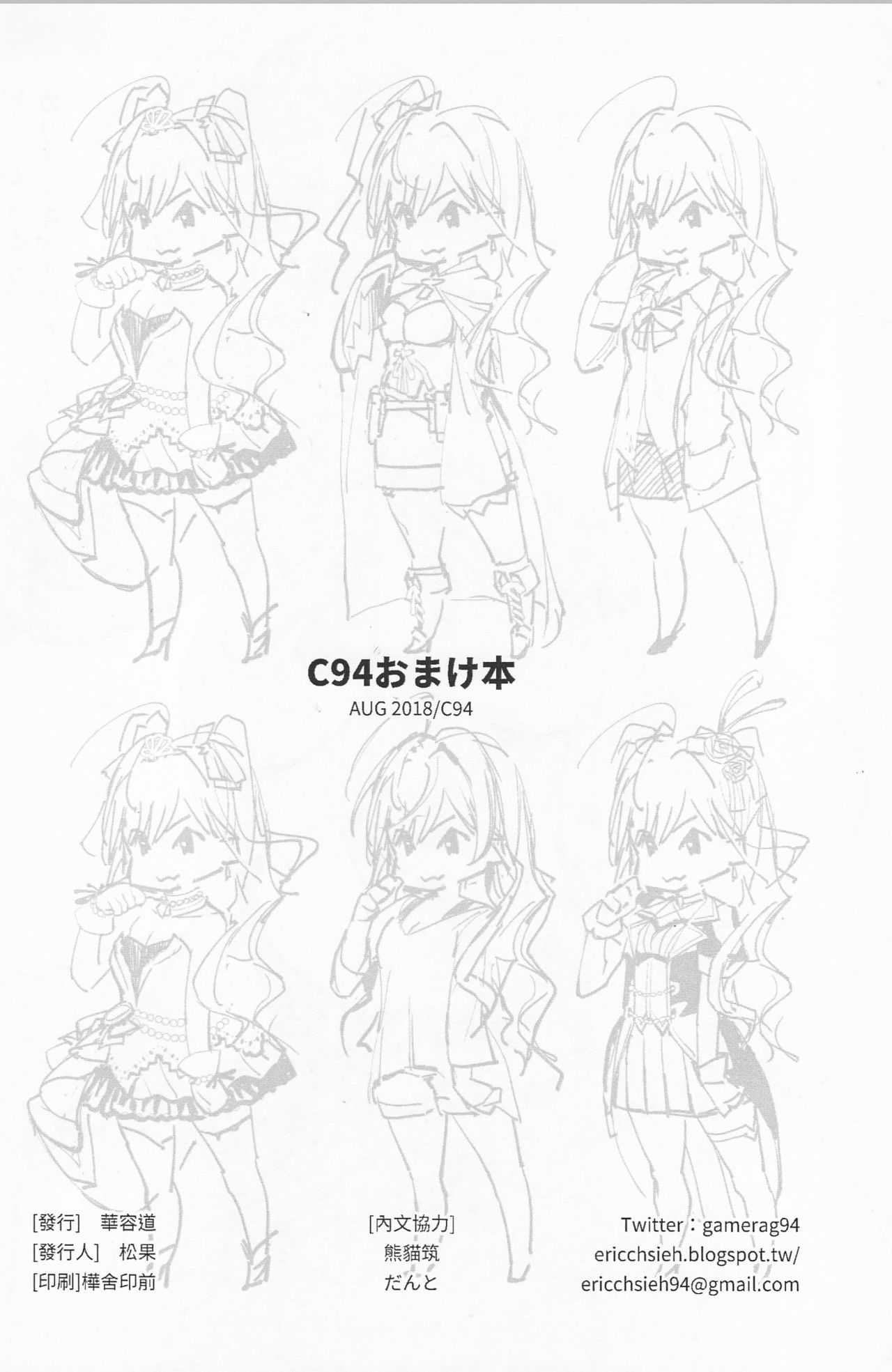 (C94) [華容道 (松果)] C94オマケ本 (アイドルマスター シンデレラガールズ)