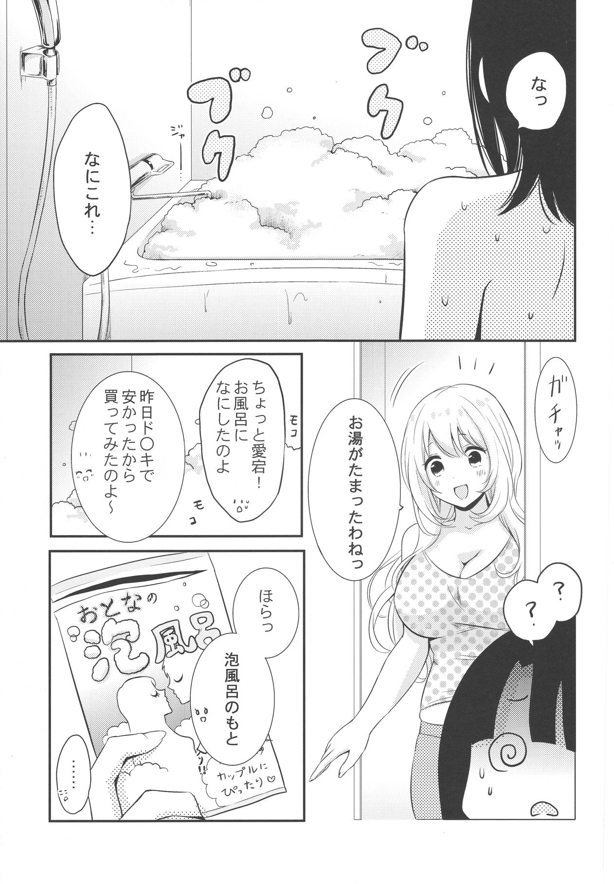 (軍令部酒保&砲雷撃戦!よーい!合同演習五戦目) [七色のねりぶくろ (七色風香)] 泡風呂でイチャラブ (艦隊これくしょん -艦これ-)