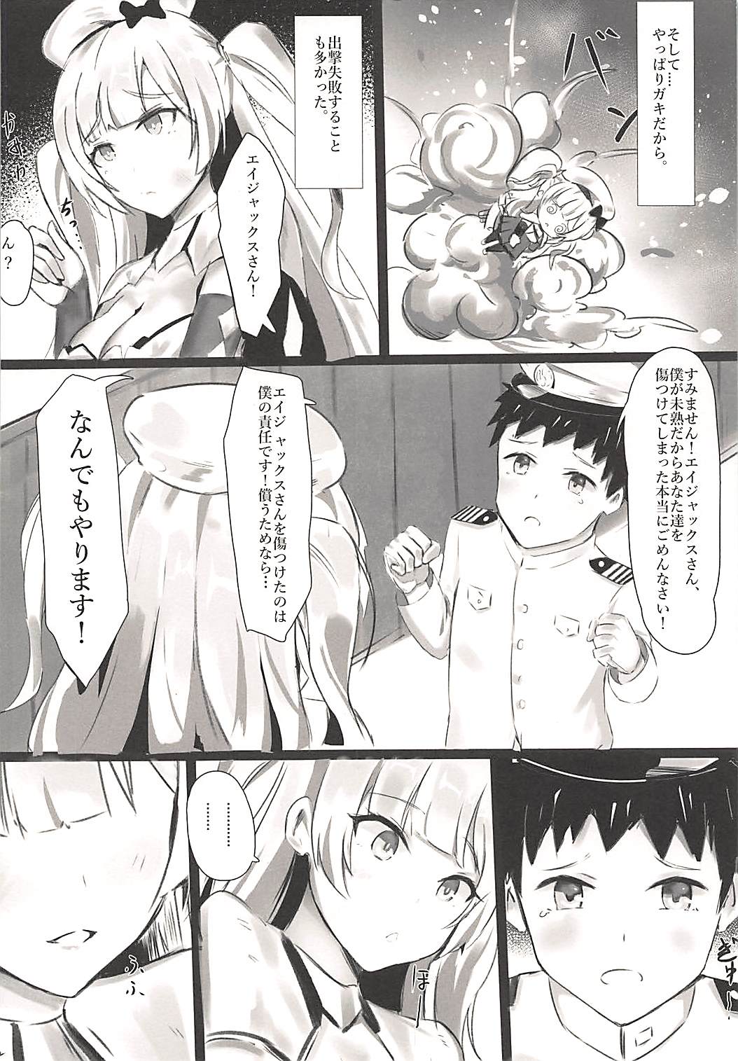 (C94) [カツタイツ (カクマユ)] Ajax様のかわいい子豚ちゃんの育て方 (アズールレーン)