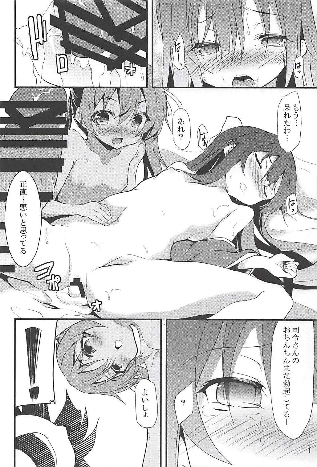 (C93) [ロリコントラップ (いっぽん)] 女はソレを我慢できない総集編 (艦隊これくしょん -艦これ-)