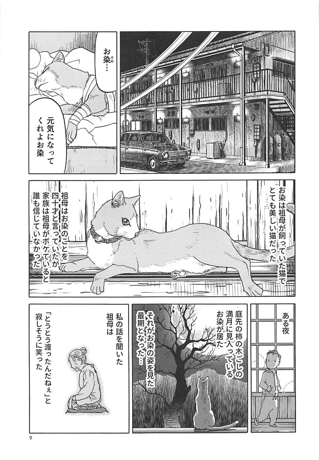 (C94) [わくわく動物園 (天王寺きつね)] ねこ(むすめ)のきもち (ゲゲゲの鬼太郎)