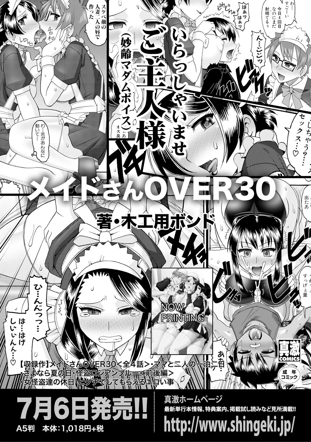 COMIC 真激 2018年8月号 [DL版]