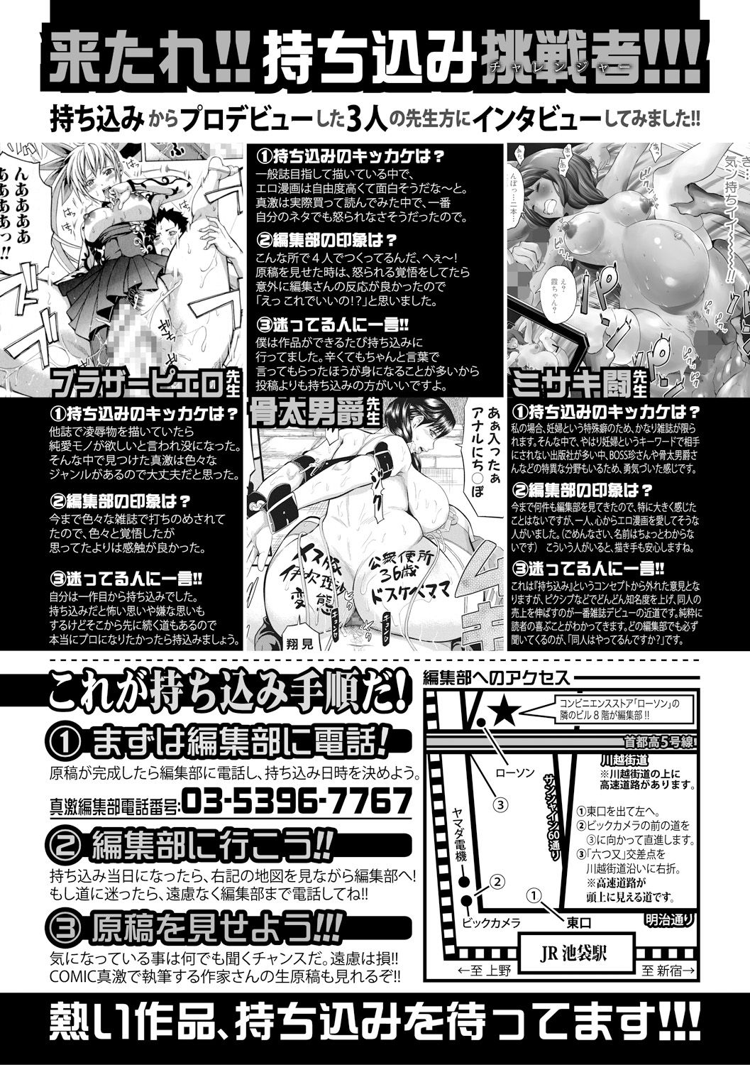 COMIC 真激 2018年8月号 [DL版]