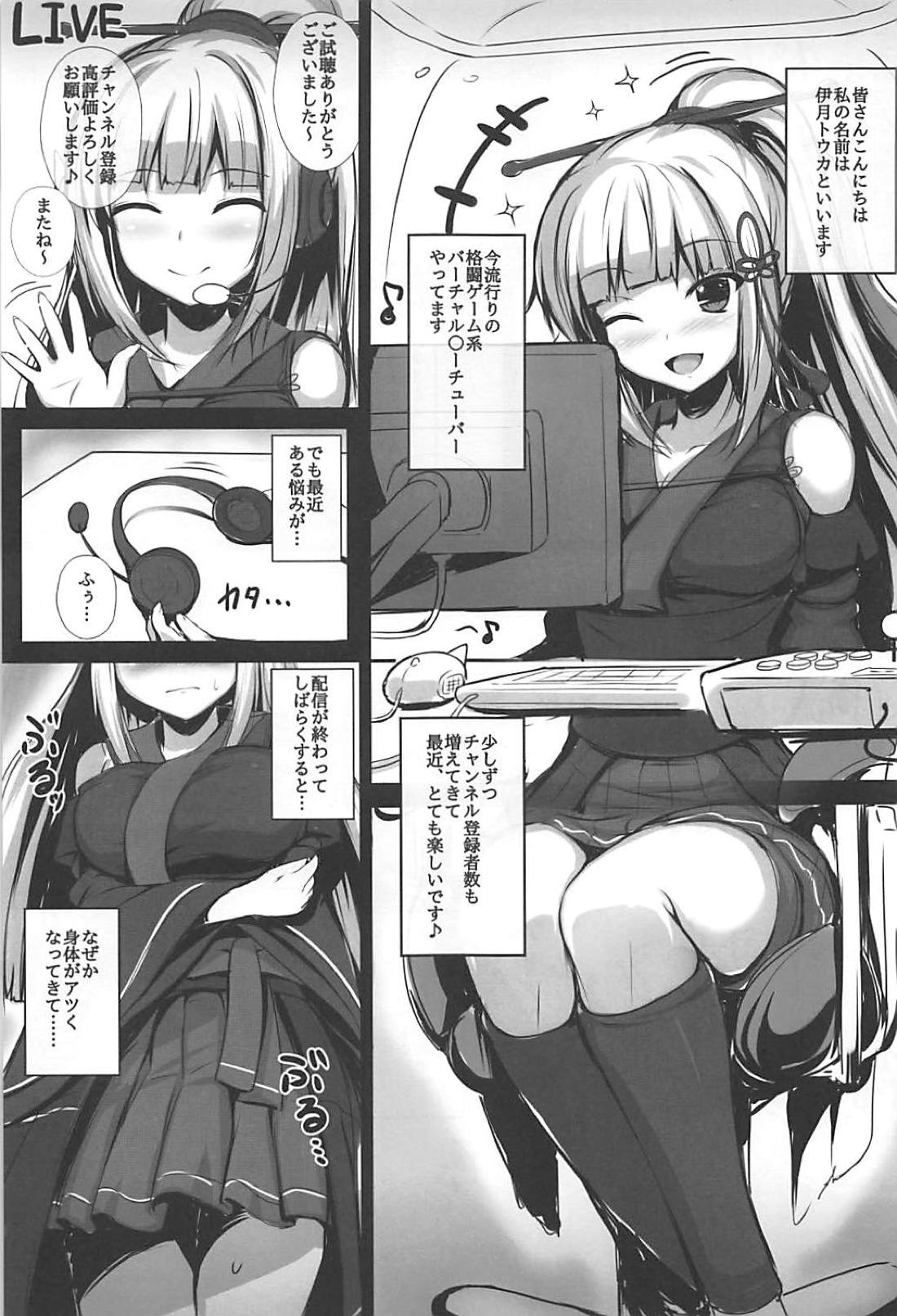 (C94) [ミグミグ荘 (どっこいみぐみぐ)] バーチャルユーチューバー伊月トウカの事情 (伊月トウカ)