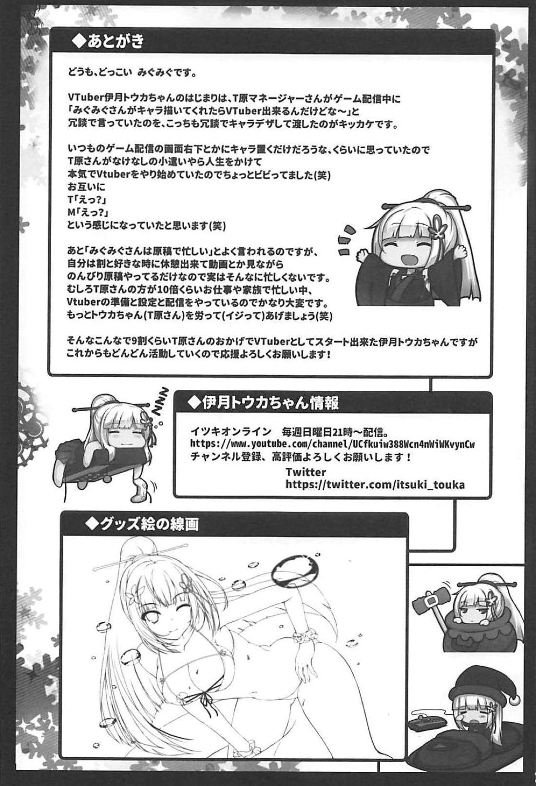 (C94) [ミグミグ荘 (どっこいみぐみぐ)] バーチャルユーチューバー伊月トウカの事情 (伊月トウカ)