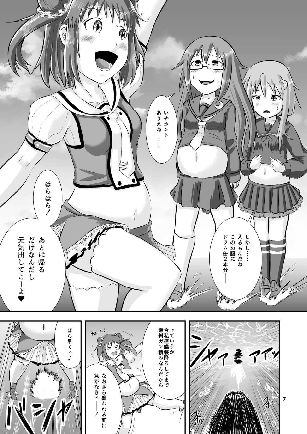 [せらぴん (うのはな透)] 燃料浣腸輸送艦隊暁ニ消ユ (艦隊これくしょん -艦これ-) [DL版]