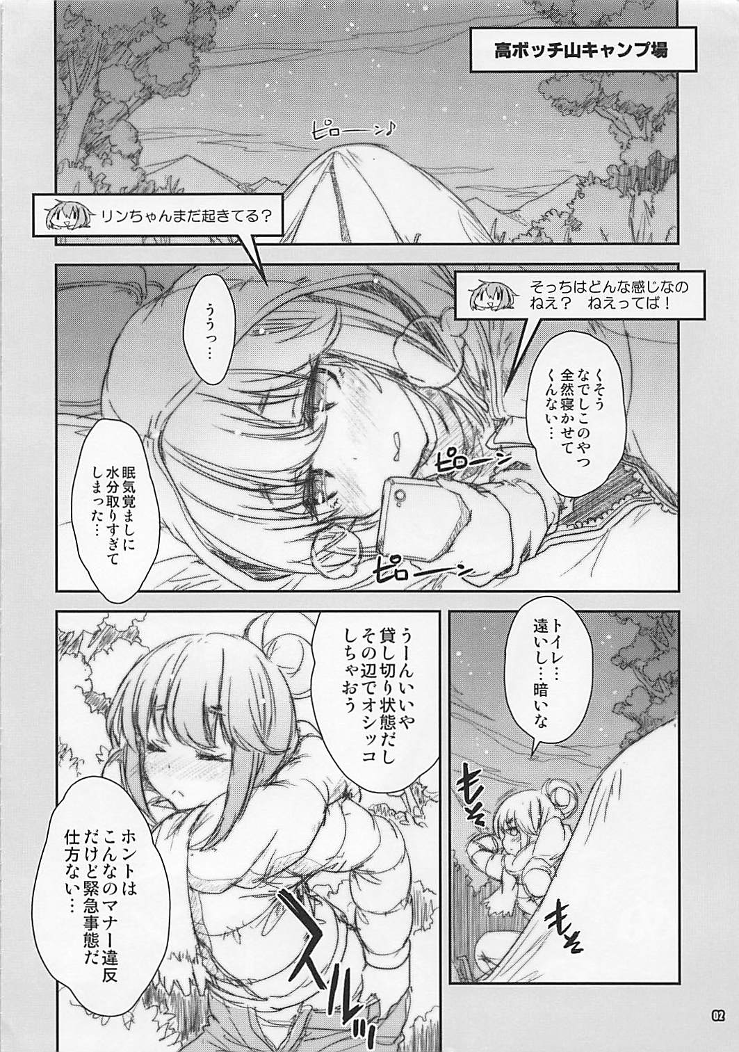 (COMIC1☆13) [魔法探偵社 (光姫満太郎)] ぬるぬるキャン△ (ゆるキャン△)