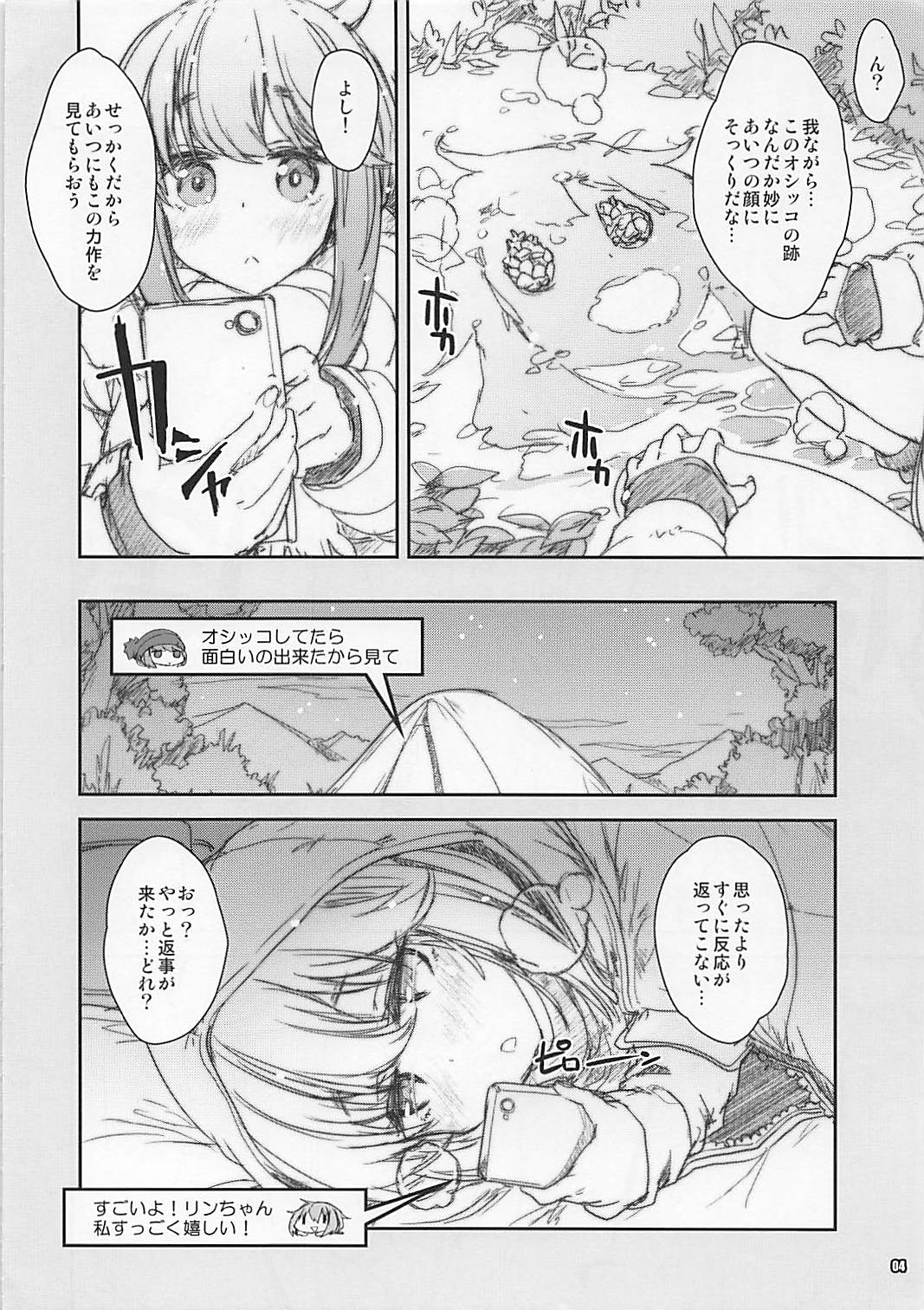 (COMIC1☆13) [魔法探偵社 (光姫満太郎)] ぬるぬるキャン△ (ゆるキャン△)