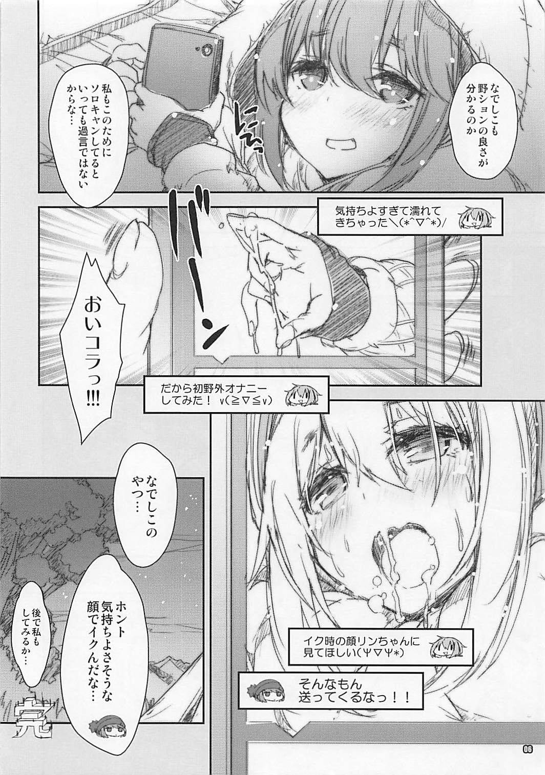 (COMIC1☆13) [魔法探偵社 (光姫満太郎)] ぬるぬるキャン△ (ゆるキャン△)