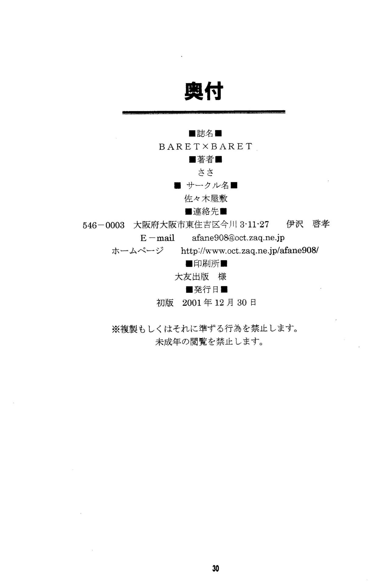 (C61) [佐々木屋敷 (ささ)] BARET×BARET (カウボーイビバップ)